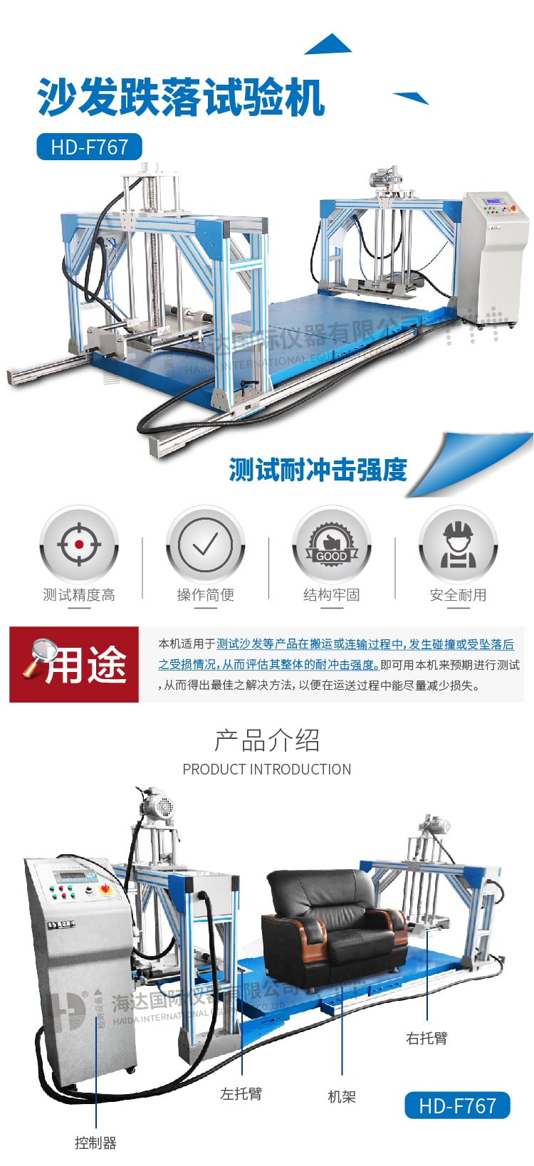 HD-F767沙發(fā)跌落試驗(yàn)機(jī)_1 HD-F767沙發(fā)跌落試驗(yàn)機(jī)_1