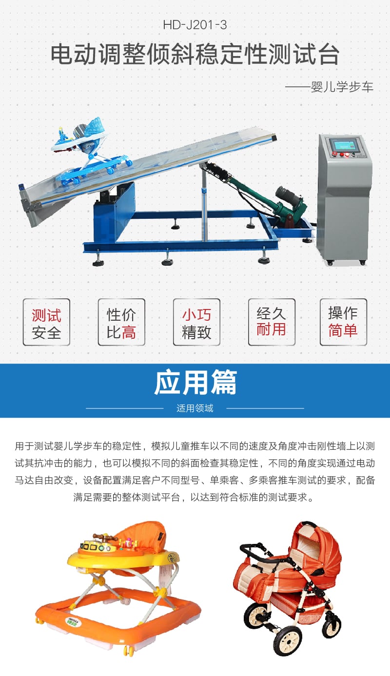 HD-J201-03 電動(dòng)調(diào)整傾斜穩(wěn)定性測試臺 (1) HD-J201-03 電動(dòng)調(diào)整傾斜穩(wěn)定性測試臺 (1)