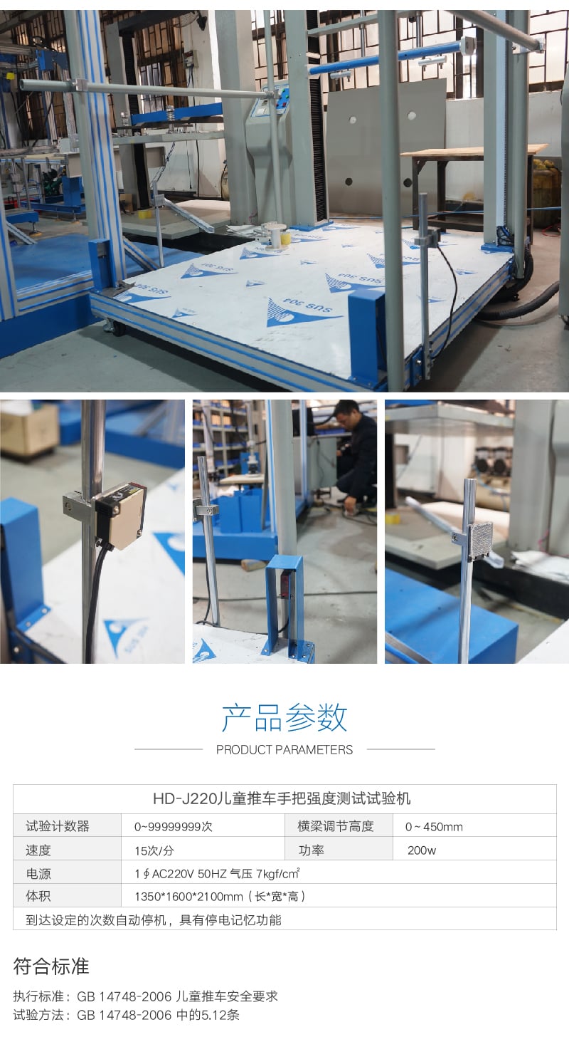 HD-J220兒童推車手把試驗機 (5) HD-J220兒童推車手把試驗機 (5)