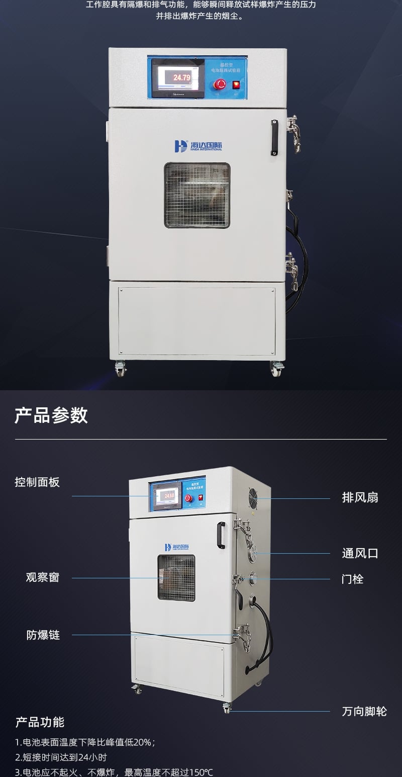 HD-H201溫控型電池短路試驗箱詳情頁_4_1.JPG HD-H201溫控型電池短路試驗箱詳情頁_4_1.JPG