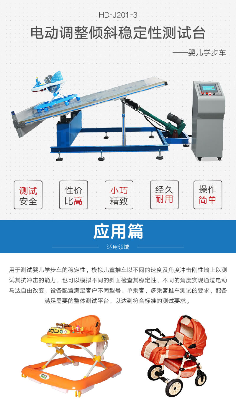 HD-J201-03 電動調整傾斜穩(wěn)定性測試臺 (1)