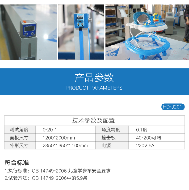 HD-J201-03 電動調整傾斜穩(wěn)定性測試臺 (5)