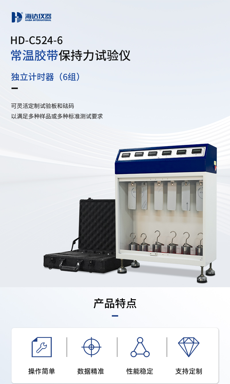 HD-C524-6-常溫膠帶保持力試驗(yàn)儀（6組）_01