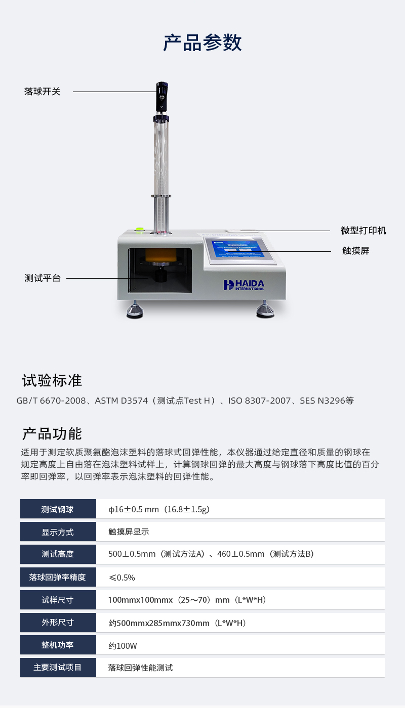 2. HD-F754 落球回彈試驗儀詳情頁_03