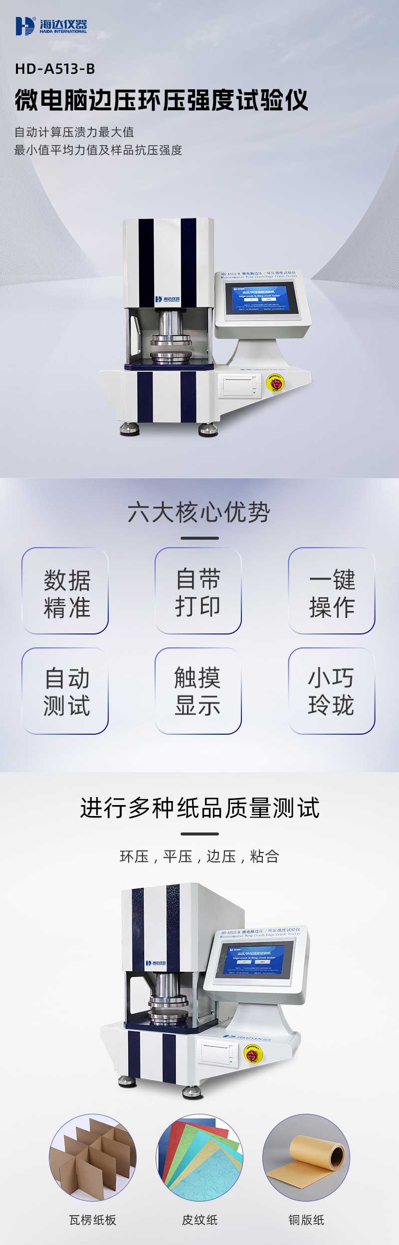 2. HD-A513-B 邊壓環壓強度試驗儀詳情頁_01