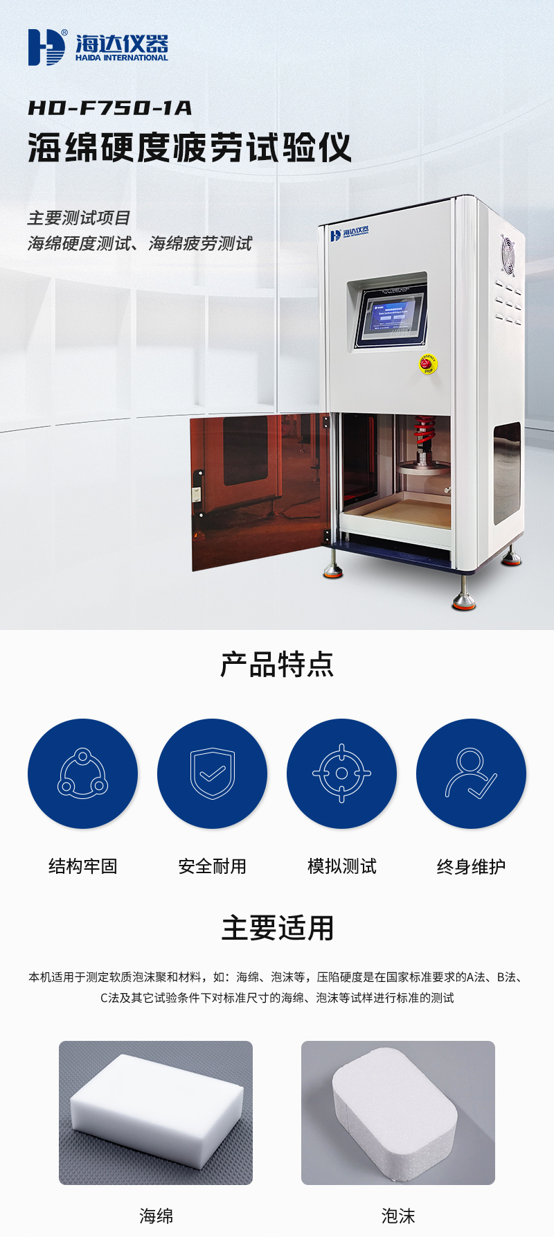 2. HD-F750-1A-海綿硬度疲勞試驗(yàn)儀詳情頁_01
