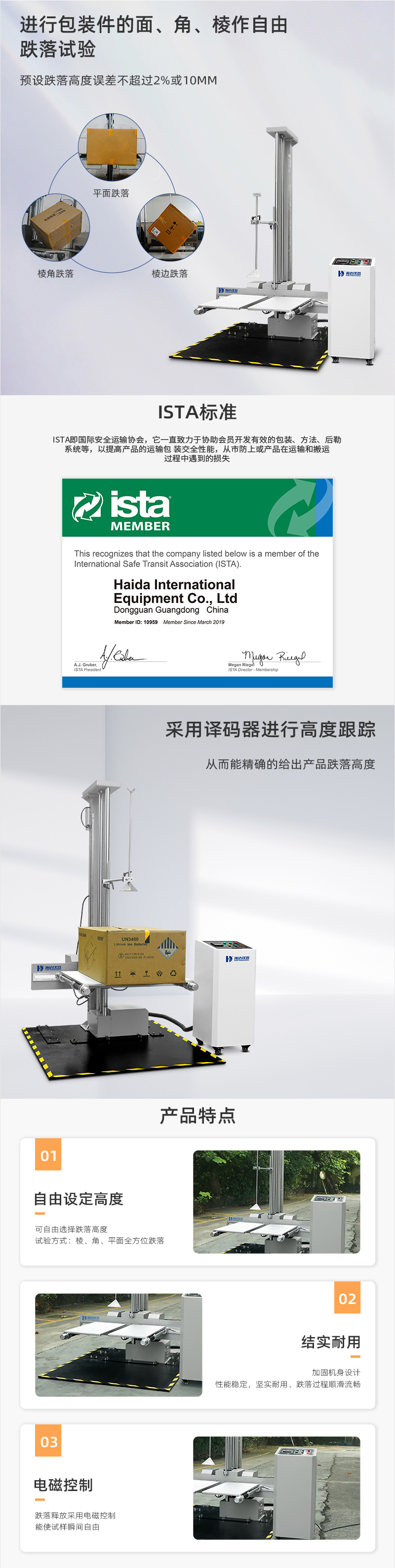 2. HD-A520-1-雙翼跌落試驗儀_02