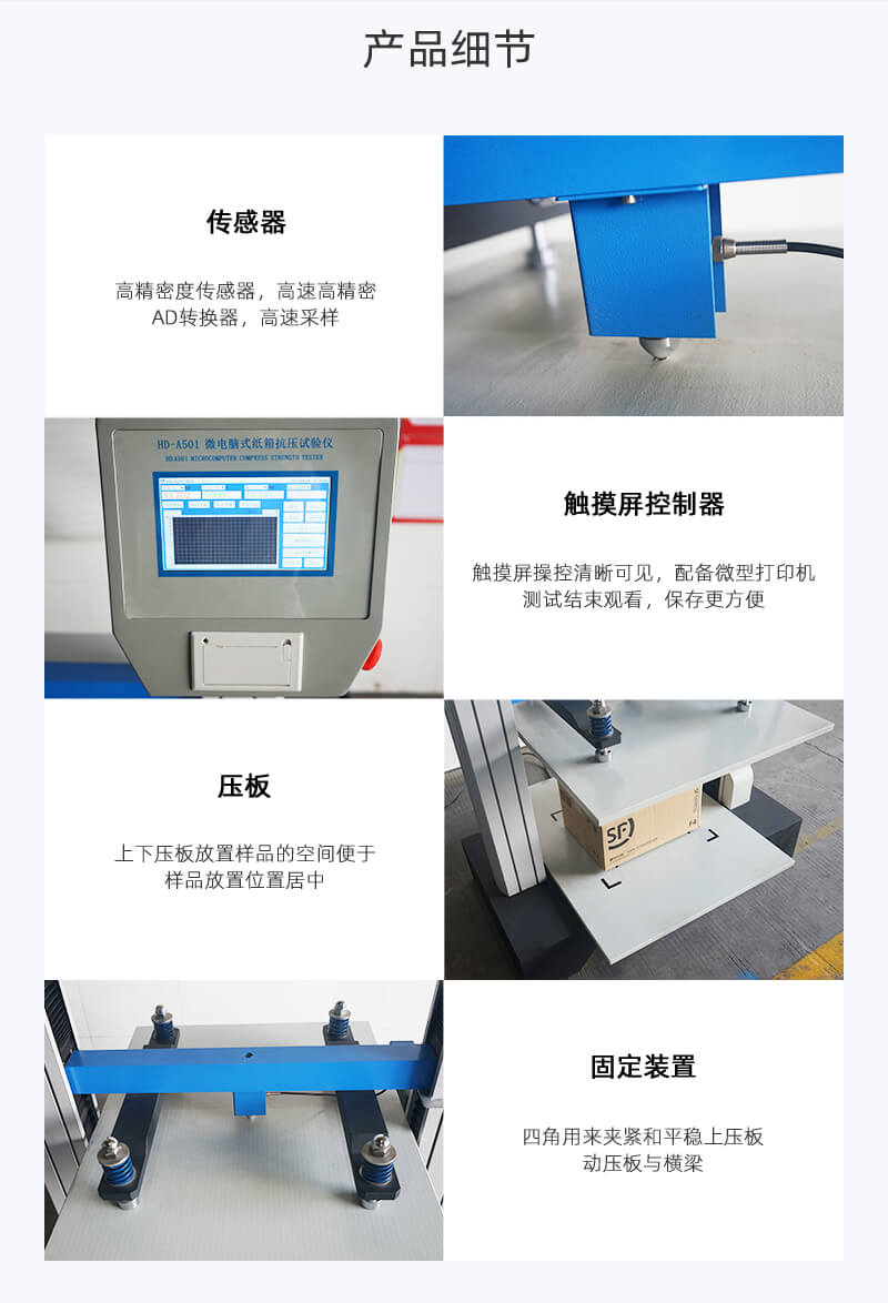 2. HD-A501-900-紙箱抗壓試驗(yàn)儀詳情頁(yè)_02 2. HD-A501-900-紙箱抗壓試驗(yàn)儀詳情頁(yè)_02