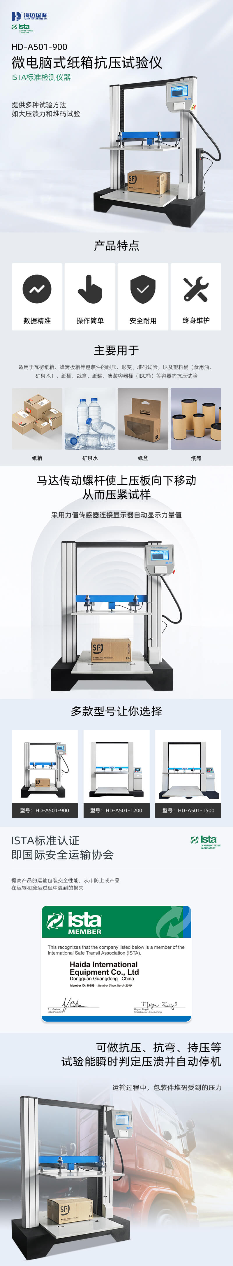 2. HD-A501-900-紙箱抗壓試驗(yàn)儀詳情頁(yè)_01 2. HD-A501-900-紙箱抗壓試驗(yàn)儀詳情頁(yè)_01