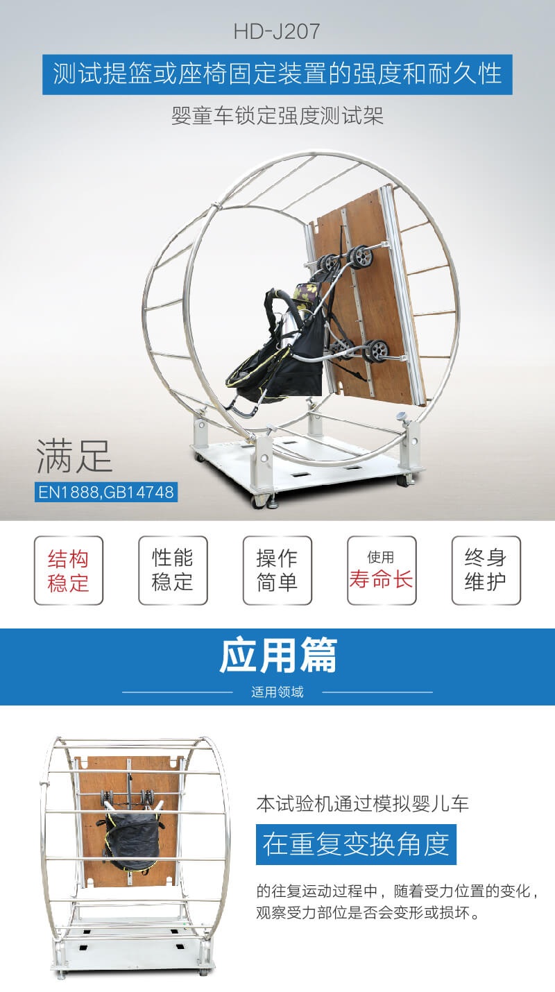 2. HD-J207-嬰童車鎖定強度測試架_01